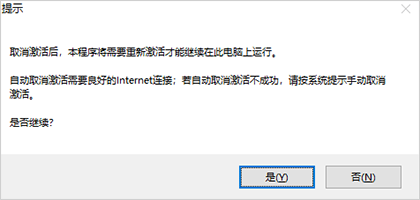 取消激活1