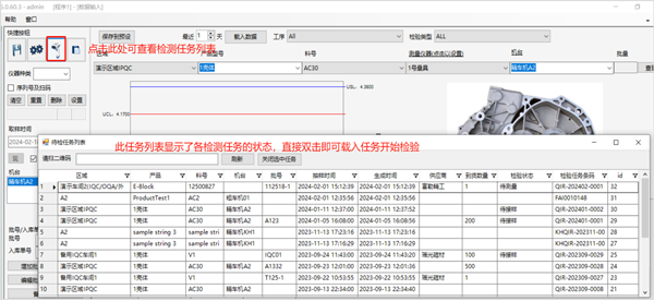 QWise执行检验任务