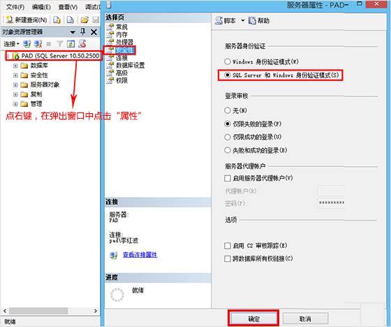设置SA密码