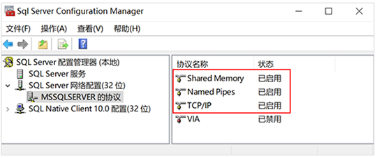 启用SQLExpress协议