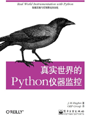 python数据采集