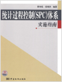 SPC manual