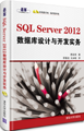 sql2012