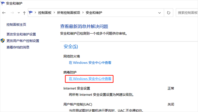 安全中心